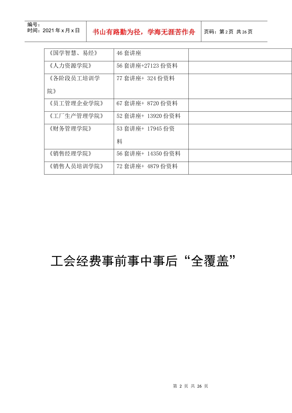 论工会经费事前事中事后“全覆盖”_第2页