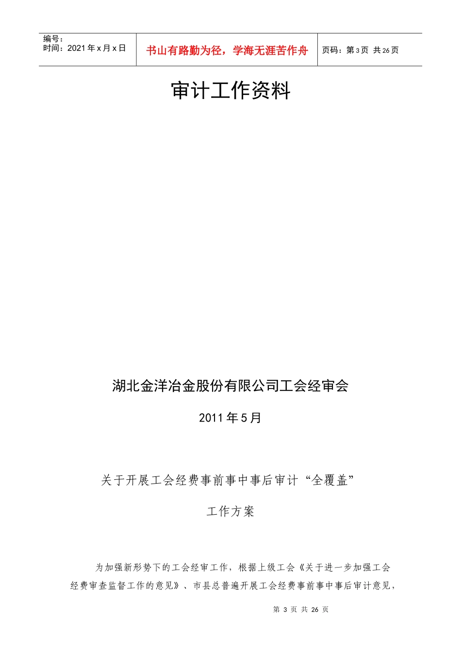 论工会经费事前事中事后“全覆盖”_第3页