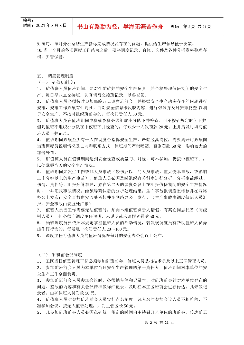 调度室管理制度1014832180_第2页