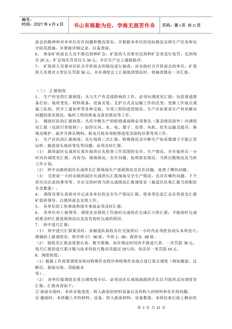 调度室管理制度1014832180_第3页