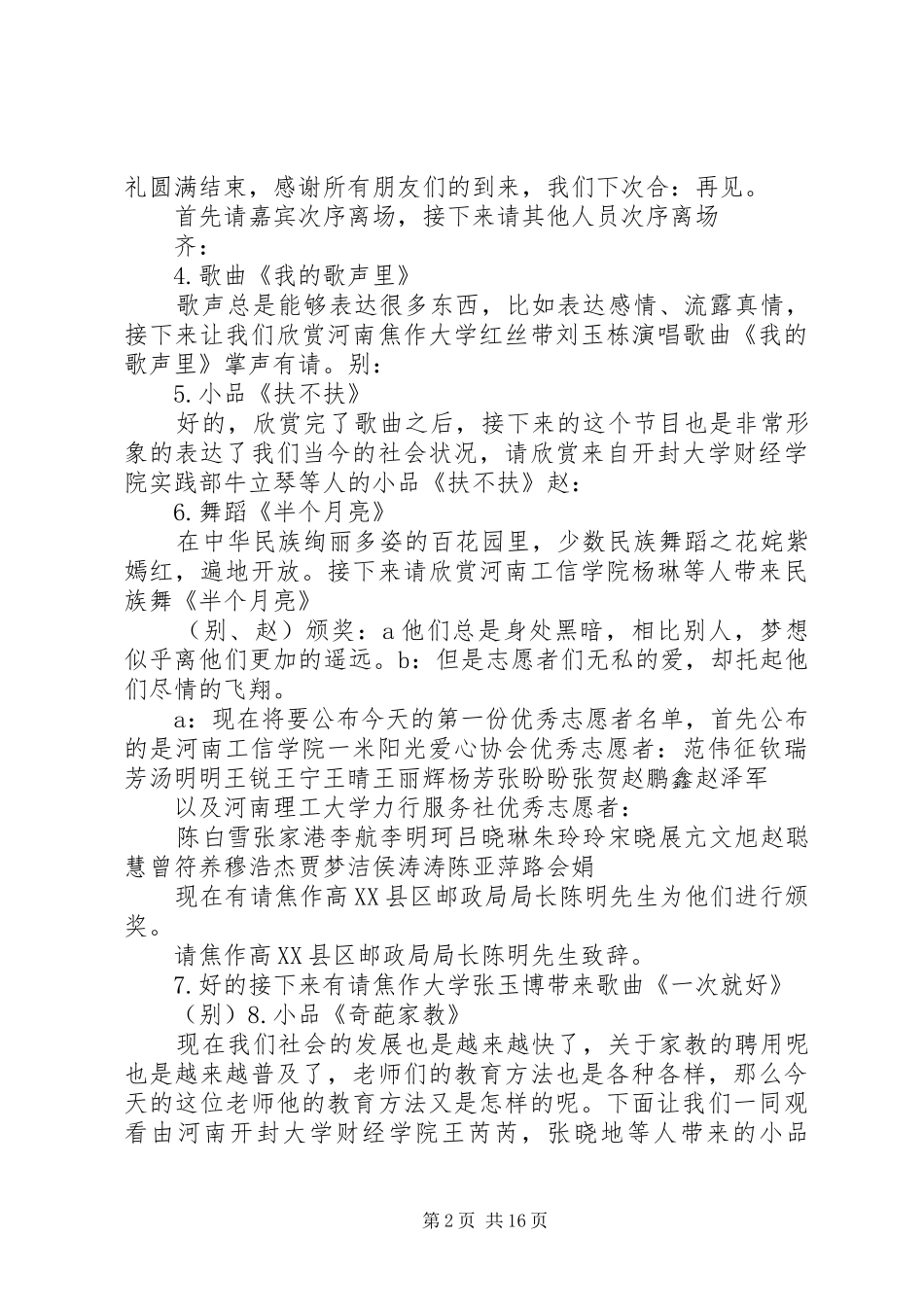 微善河南颁奖典礼主持稿_第2页