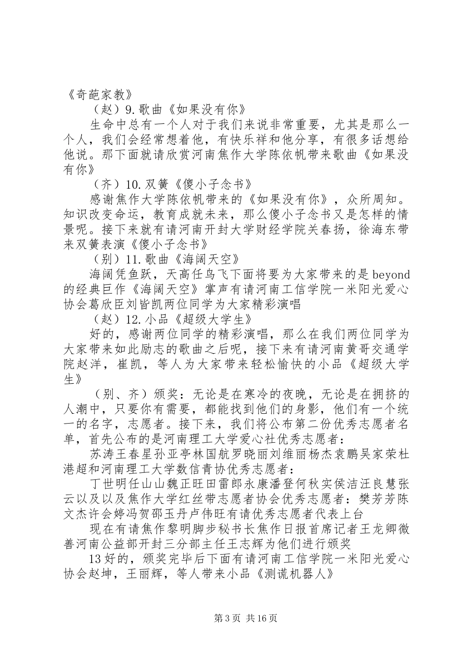微善河南颁奖典礼主持稿_第3页