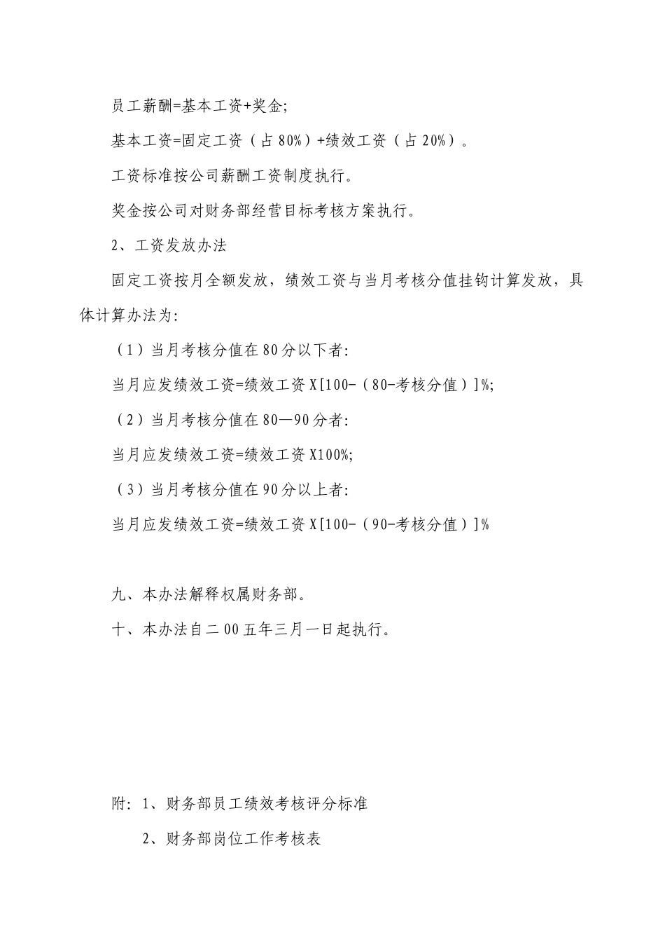 财务部员工绩效考评管理办法_第2页