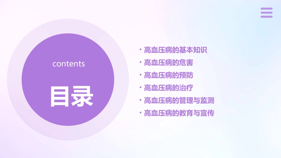 高血压病的防治教学课件_第2页