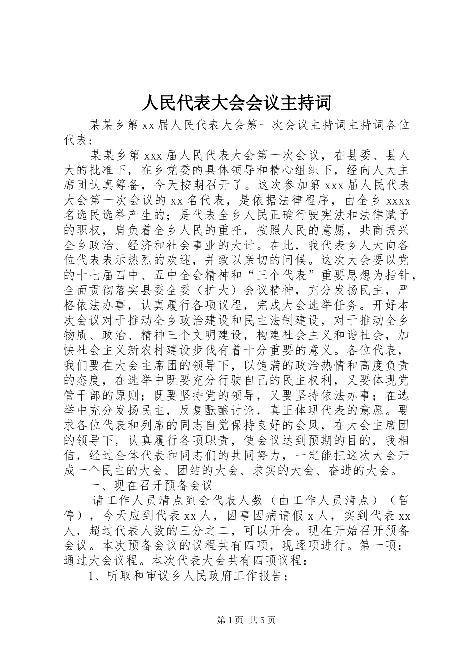 人民代表大会会议主持稿(5)_第1页