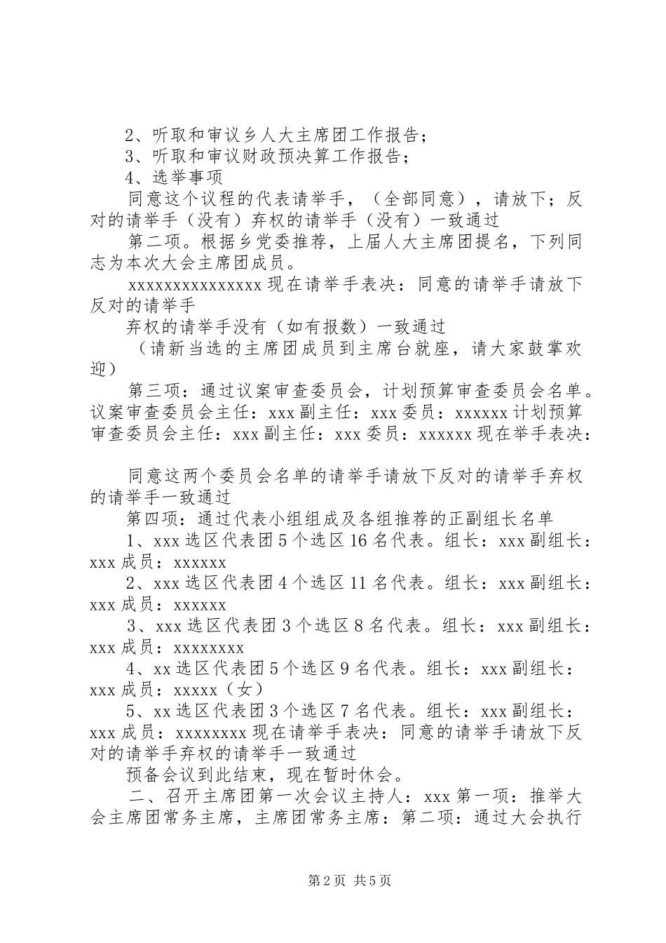 人民代表大会会议主持稿(5)_第2页