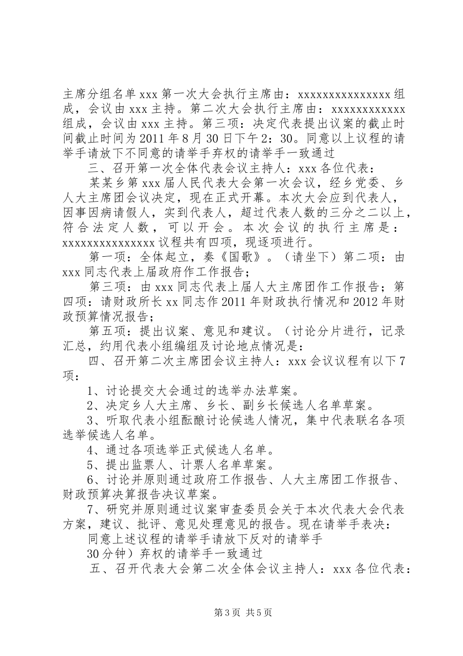 人民代表大会会议主持稿(5)_第3页