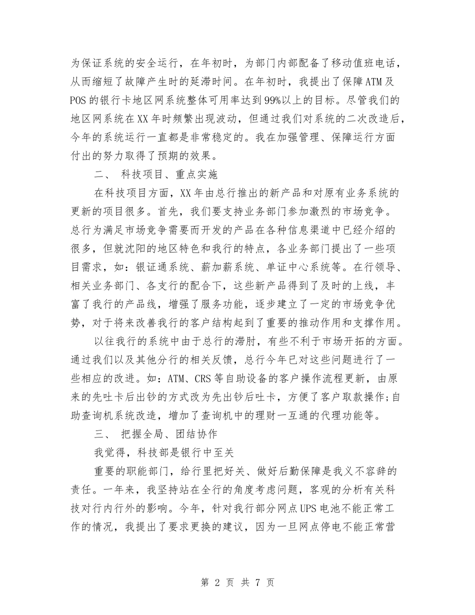 2024年7月经理助理个人工作总结范文与2024年7月统计员工作总结范文汇编_第2页