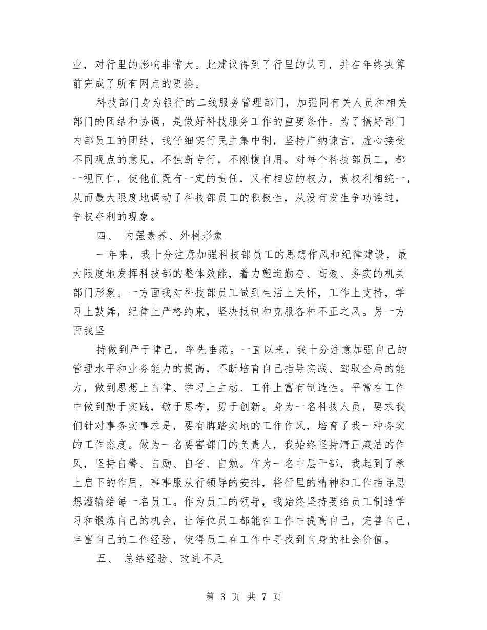 2024年7月经理助理个人工作总结范文与2024年7月统计员工作总结范文汇编_第3页