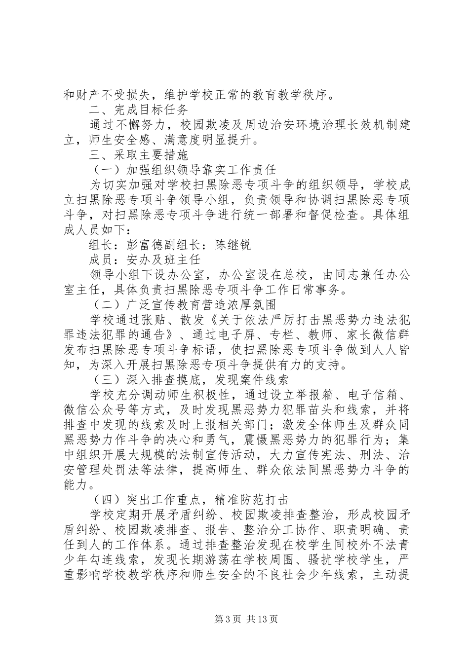 川店中学扫黑除恶主持稿_第3页