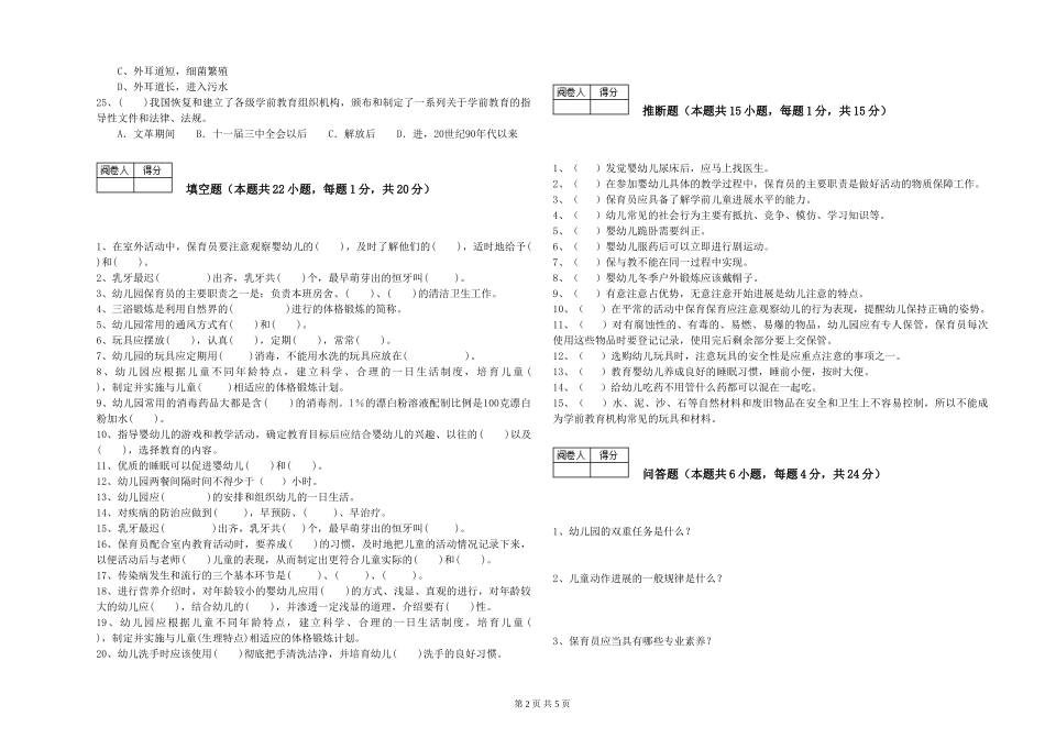2024年保育员高级技师综合检测试题A卷-附答案_第2页