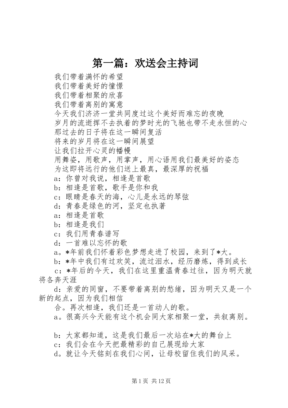 第一篇：欢送会主持稿_第1页