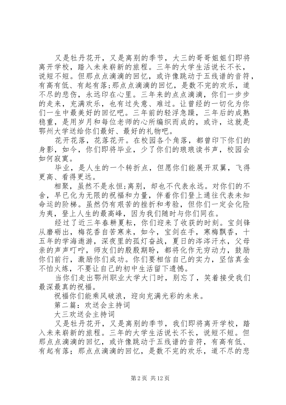 第一篇：欢送会主持稿_第2页