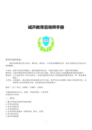 诚开咨询师手册