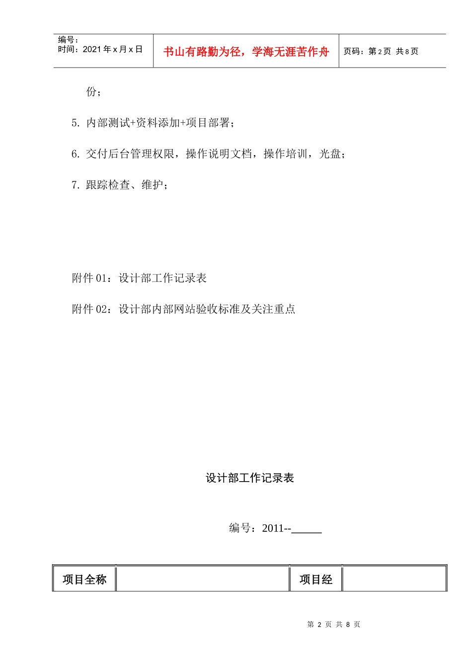 设计部工作流程_第2页