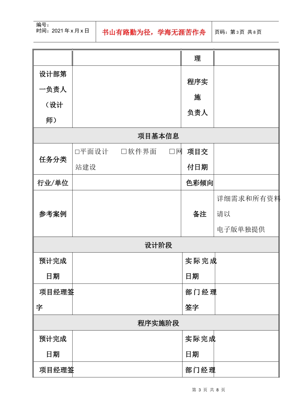 设计部工作流程_第3页