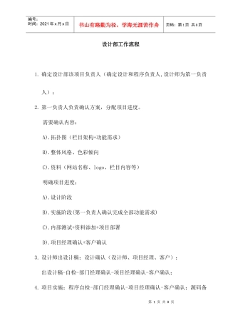 设计部工作流程