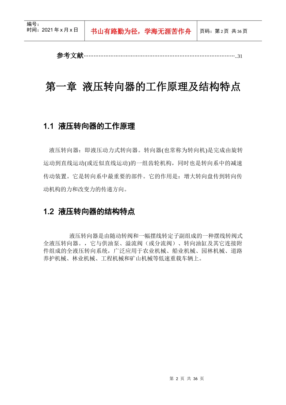 设施规划和物流分析培训课程_第2页