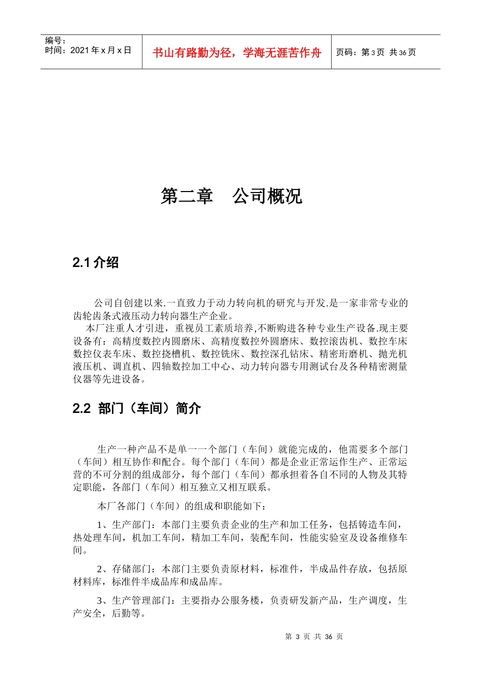 设施规划和物流分析培训课程_第3页