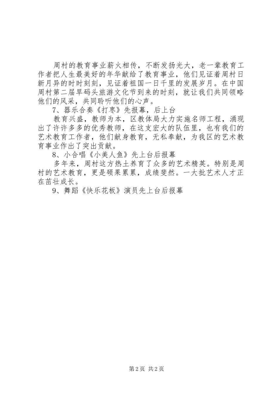 旅游文化节发布会主持稿_第2页