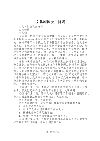 文化座谈会主持稿