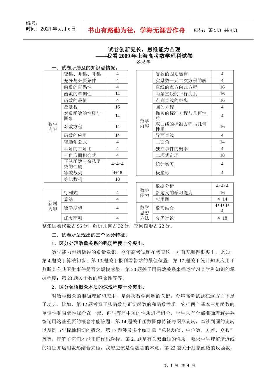 试卷创新见长_第1页