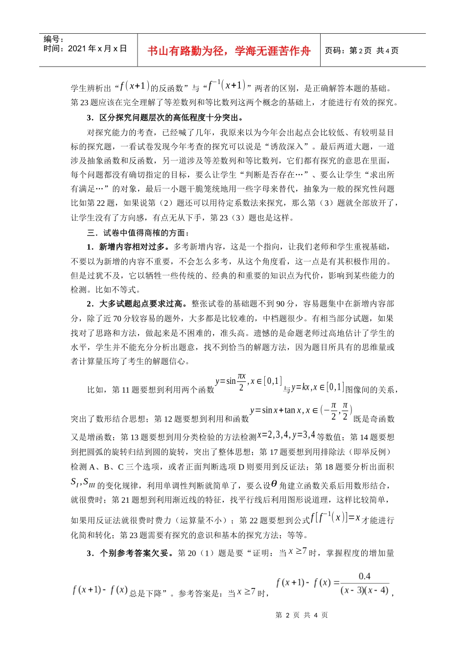 试卷创新见长_第2页