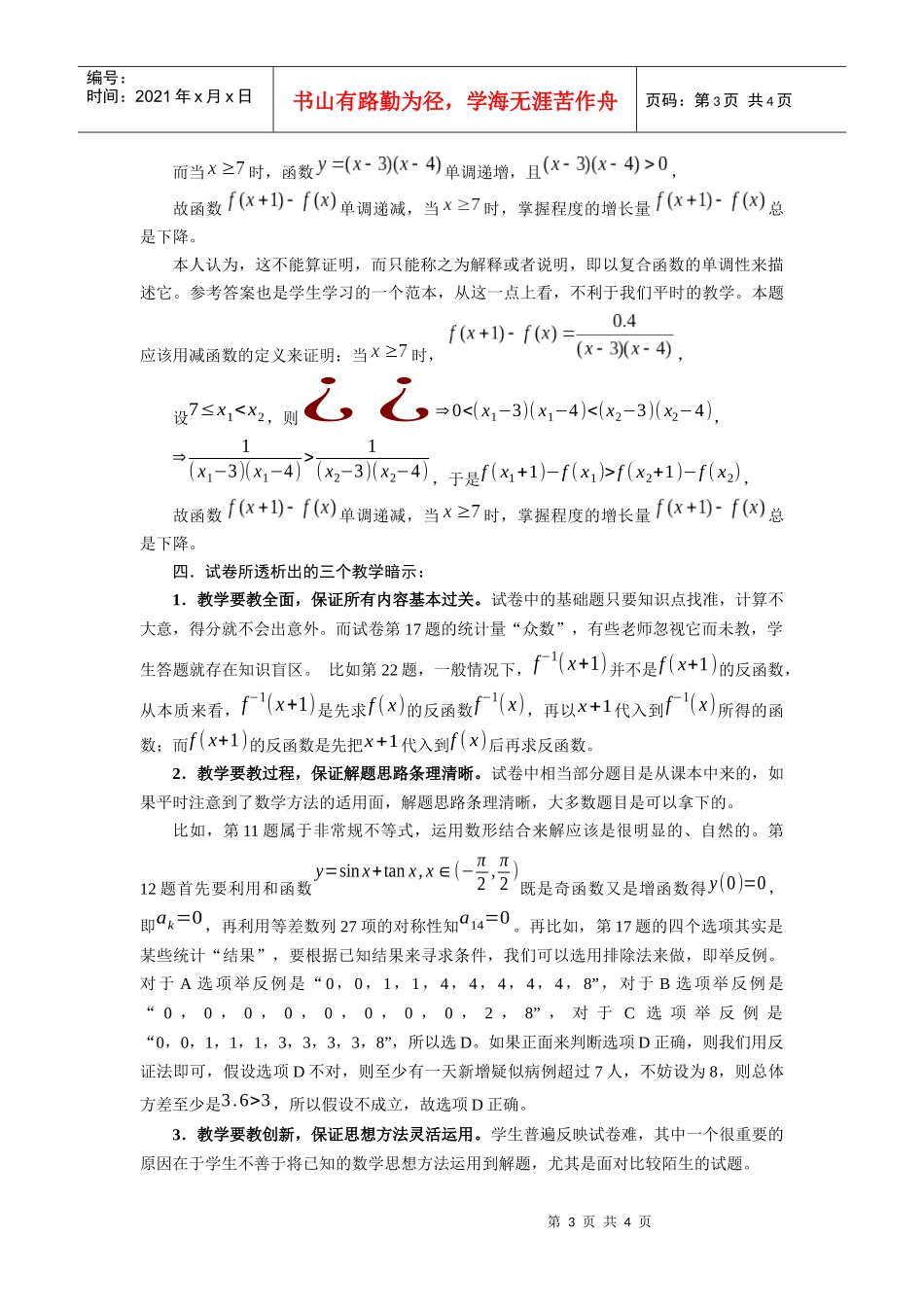 试卷创新见长_第3页