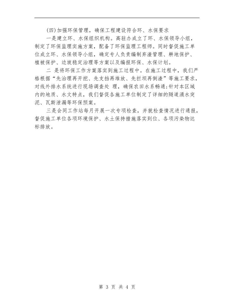 2018年监理工程师年度总结范文_第3页