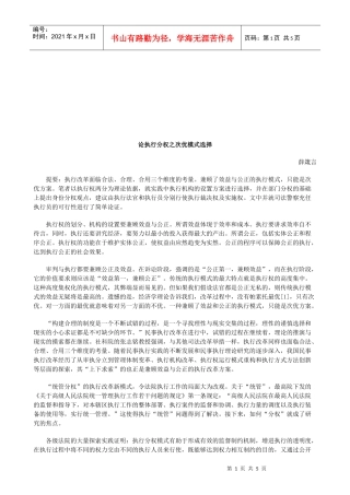 论执行分权之次优模式选择研究与分析