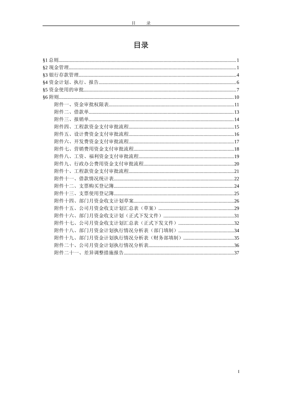 货币资金管理办法0111_第2页