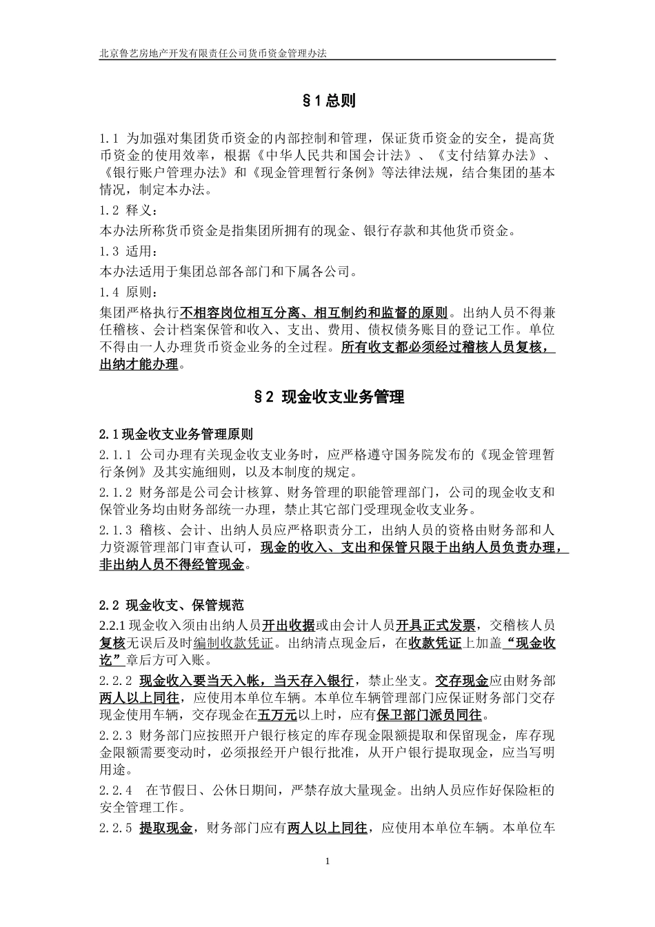 货币资金管理办法0111_第3页