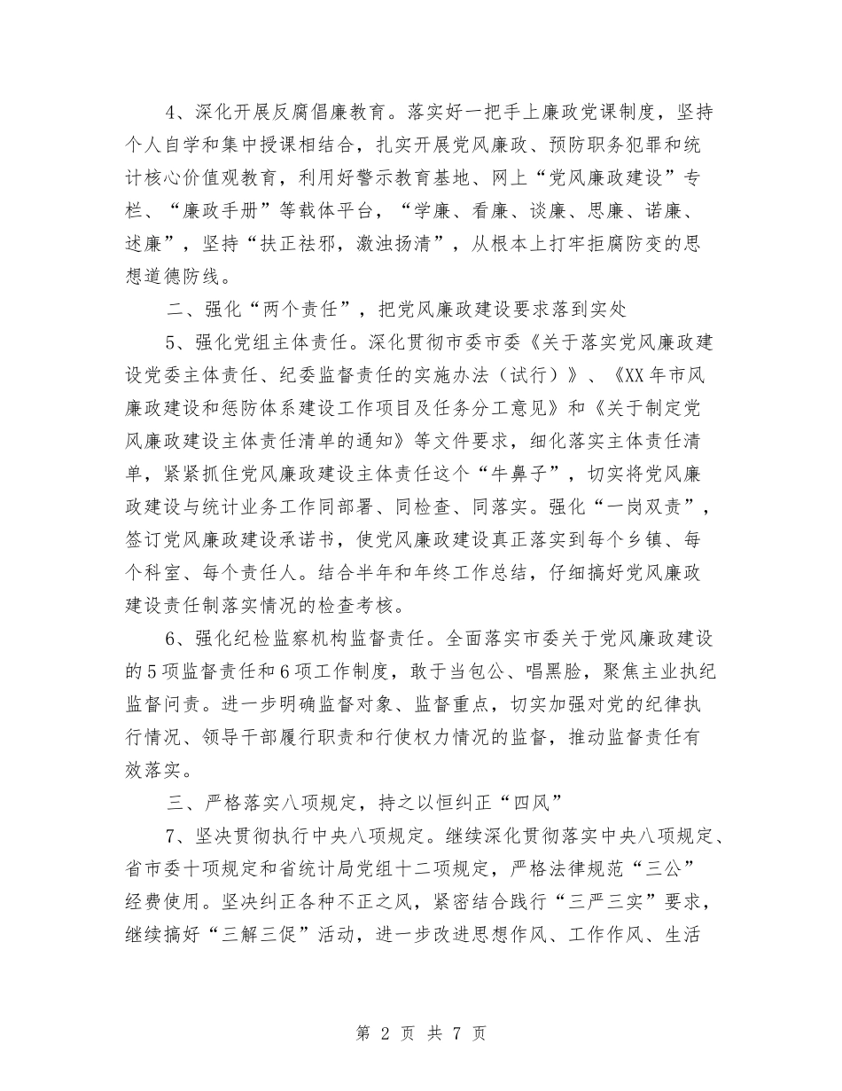 2024年统计行风建设工作要点与2024年统计部门年终考核个人工作总结范文汇编_第2页