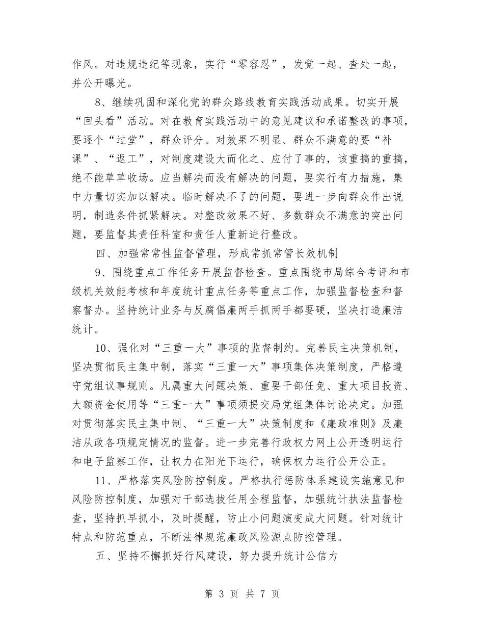 2024年统计行风建设工作要点与2024年统计部门年终考核个人工作总结范文汇编_第3页