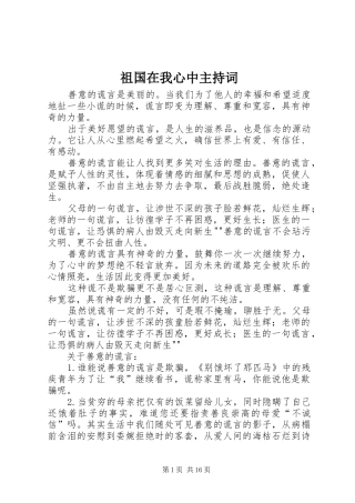 祖国在我心中主持稿