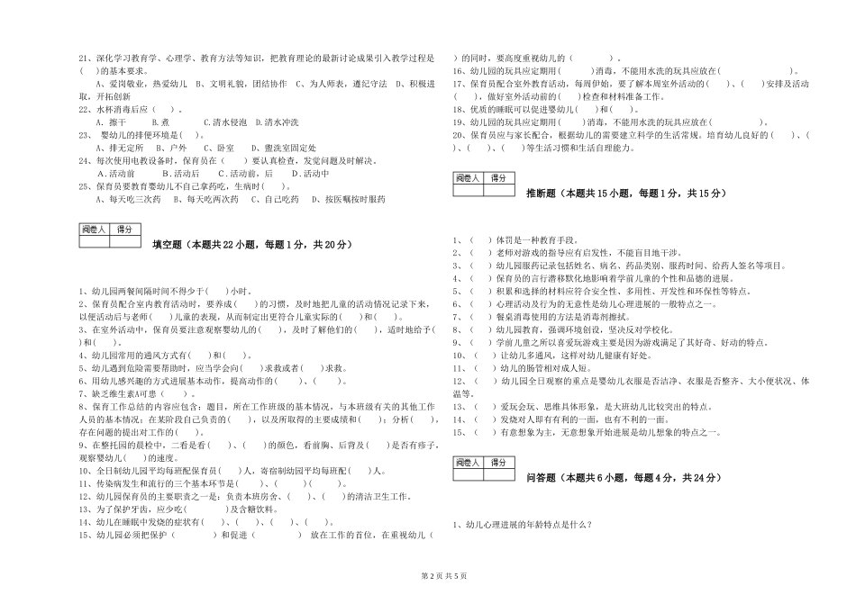 2024年四级保育员能力测试试卷B卷-附答案_第2页