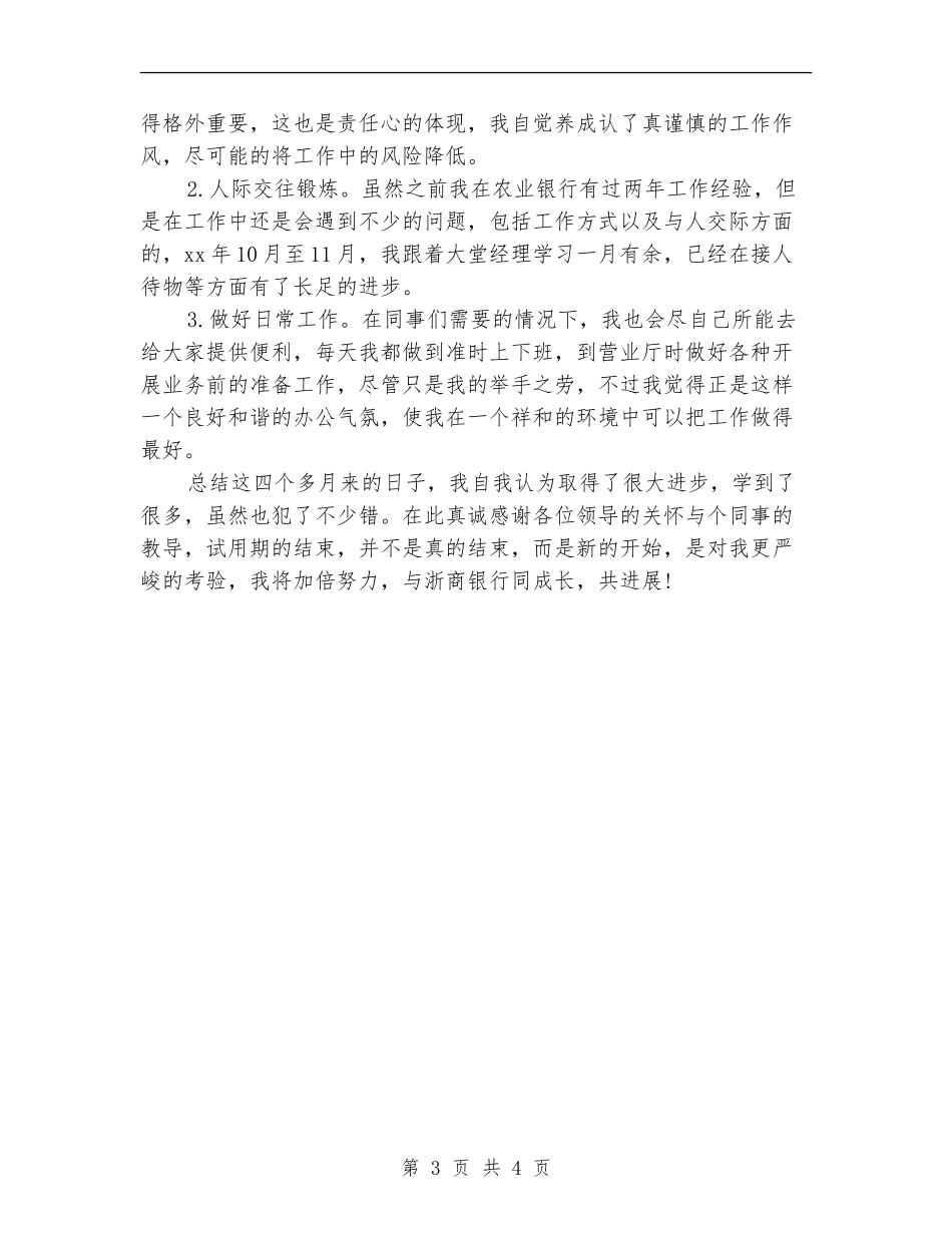 金融企业员工试用期总结_第3页
