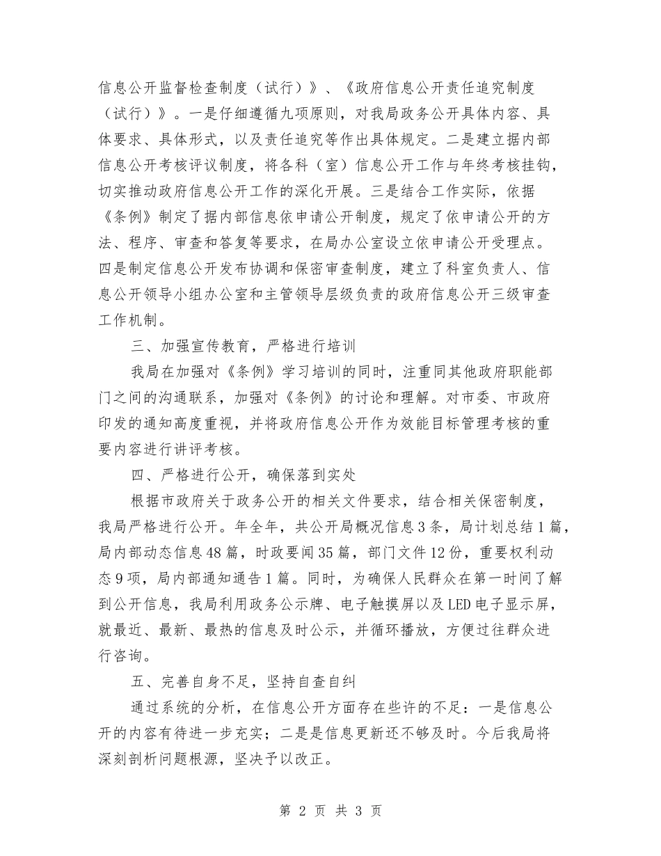 质监局信息公开年终报告_第2页