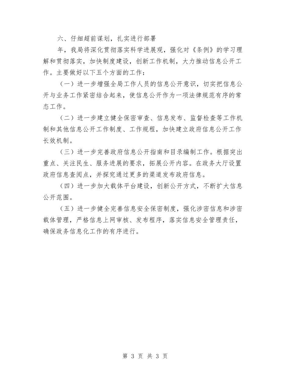 质监局信息公开年终报告_第3页