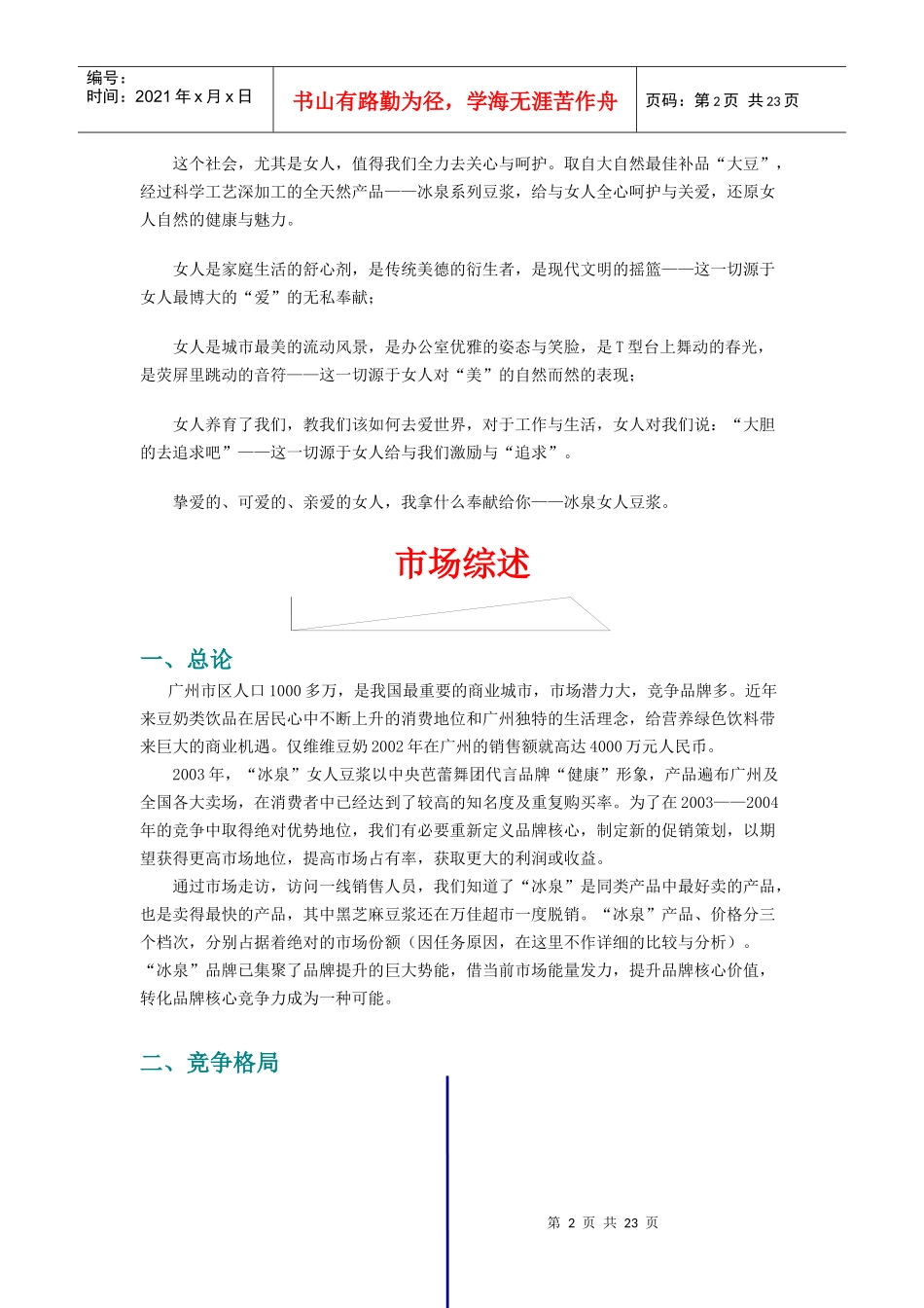 豆浆品牌促销方案_第2页