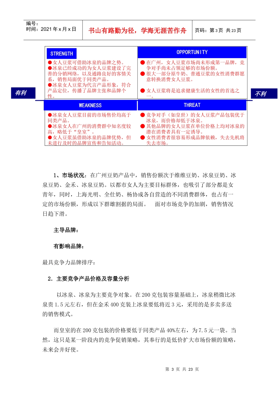 豆浆品牌促销方案_第3页