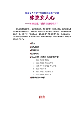 豆浆品牌促销方案