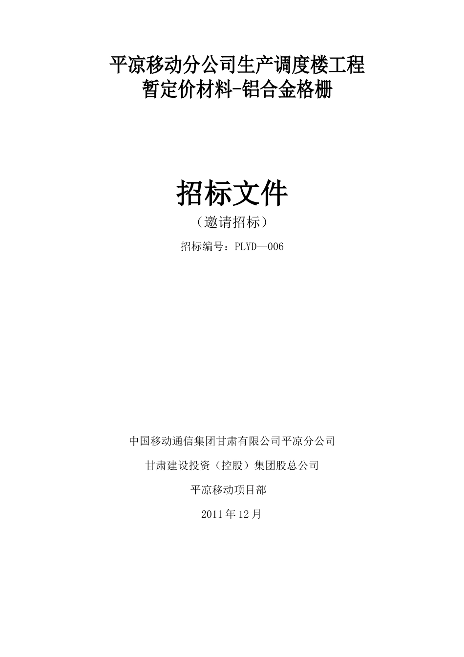 调度楼工程铝合金格栅_第1页
