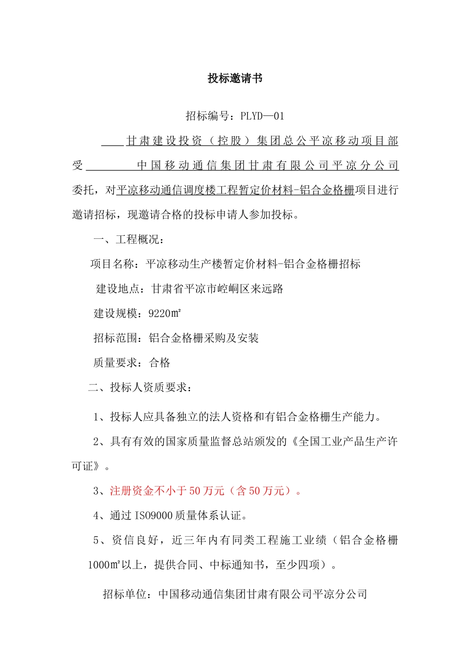 调度楼工程铝合金格栅_第3页
