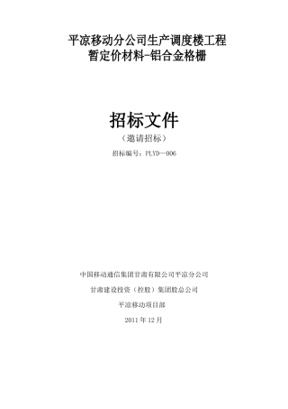 调度楼工程铝合金格栅