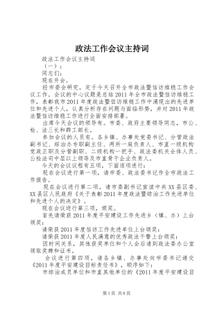 政法工作会议主持稿(5)