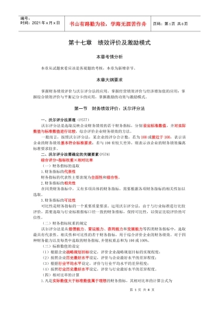 财务成本管理·闫华红基础班·第17章