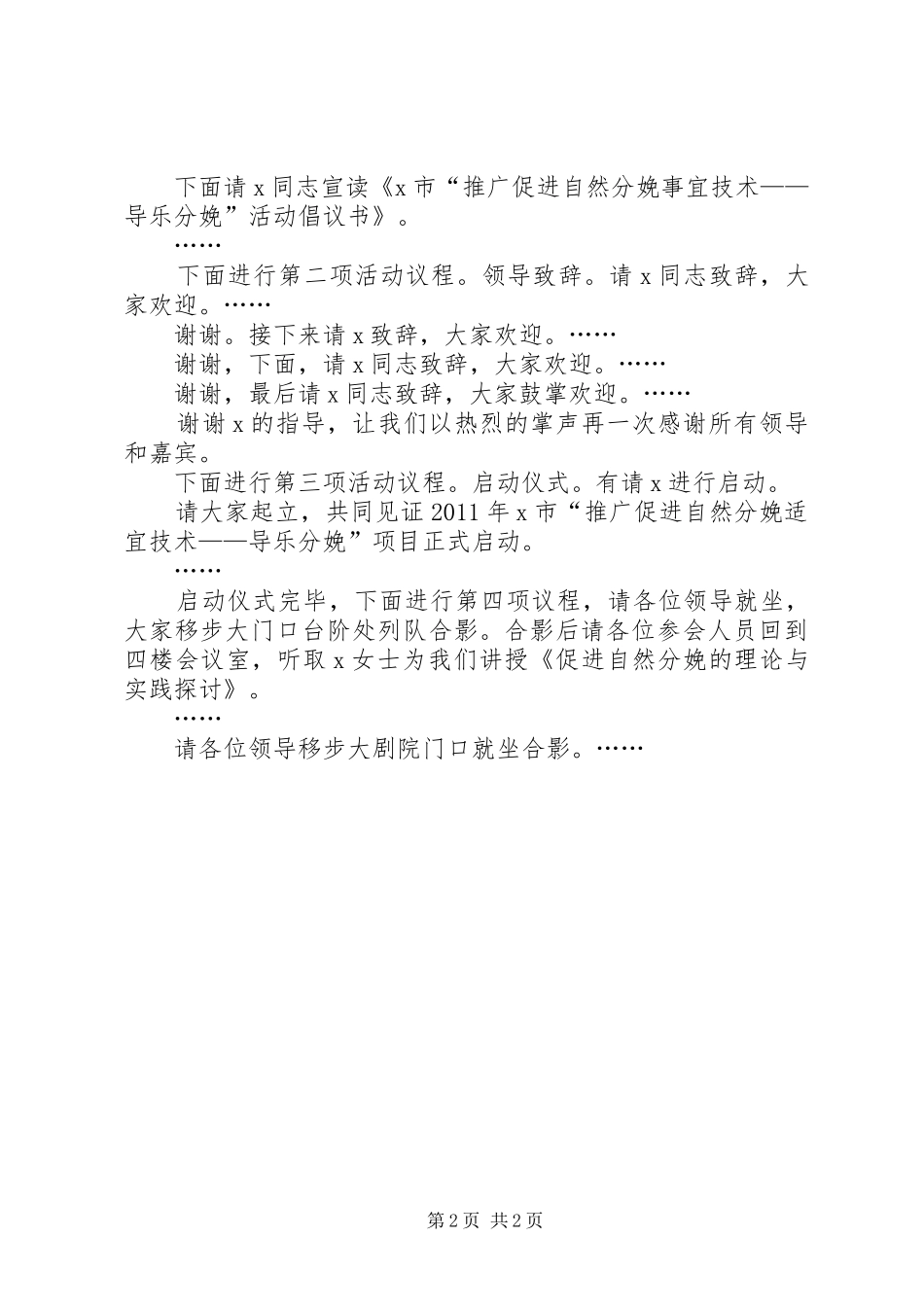 X市导乐分娩启动仪式主持稿_第2页