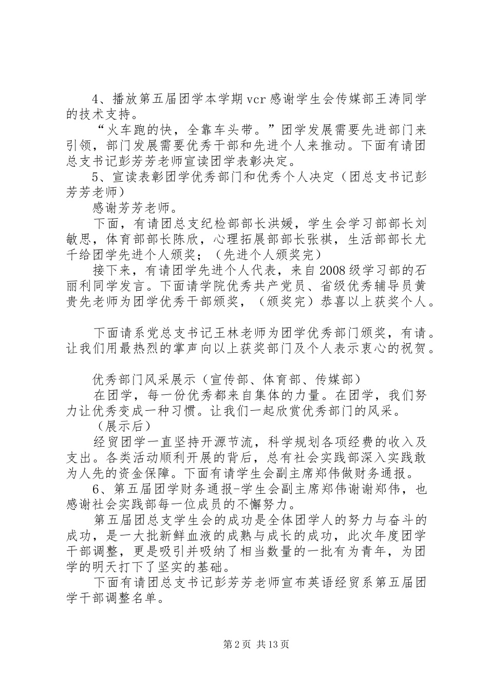 团学大会主持稿_第2页