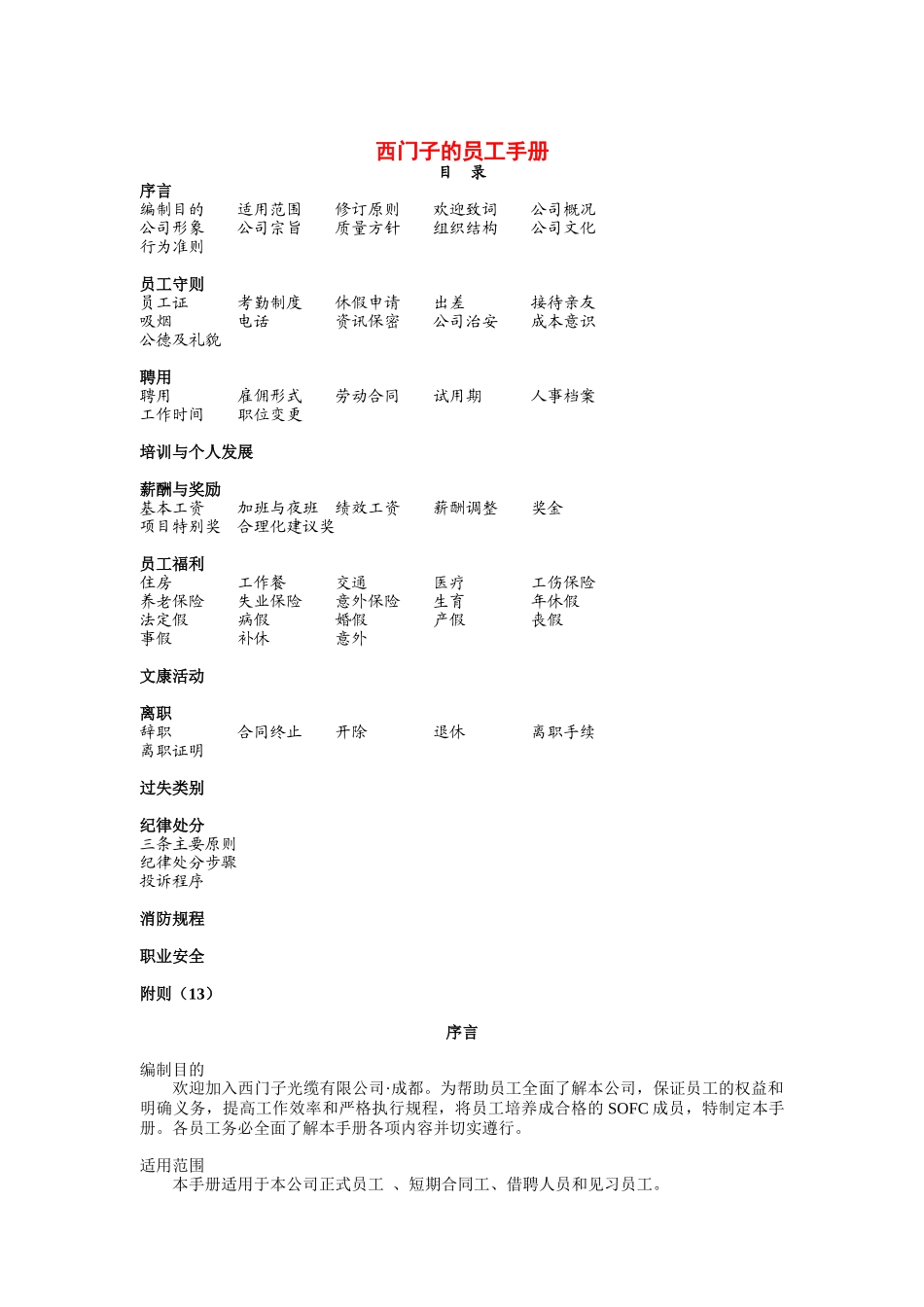 西门子公司员工手册_第1页
